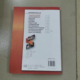 口腔临床操作技术丛书：牙科临床规范化操作图谱（第2版）