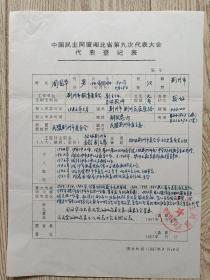 周国华手稿一页
