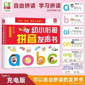 一年级识字拼音学习神器儿童有声挂图宝宝拼读字母表训练发声书