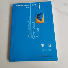 奥数小丛书