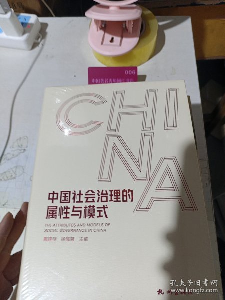 中国社会治理的属性与模式