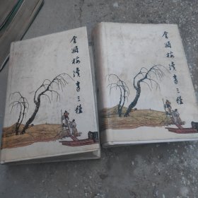 金瓶梅续书三种