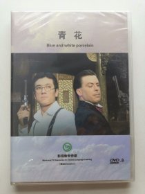 版本自辩 未拆 大陆 剧情 电影 1碟 DVD-9 青花 杨子 李若彤 双语 影视教学资源