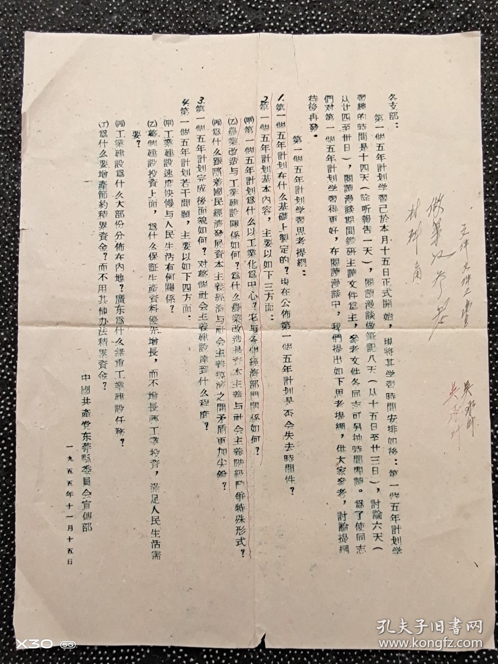 1955年东莞县委宣传部文件和职工戏院（春节)放映时间表合拍