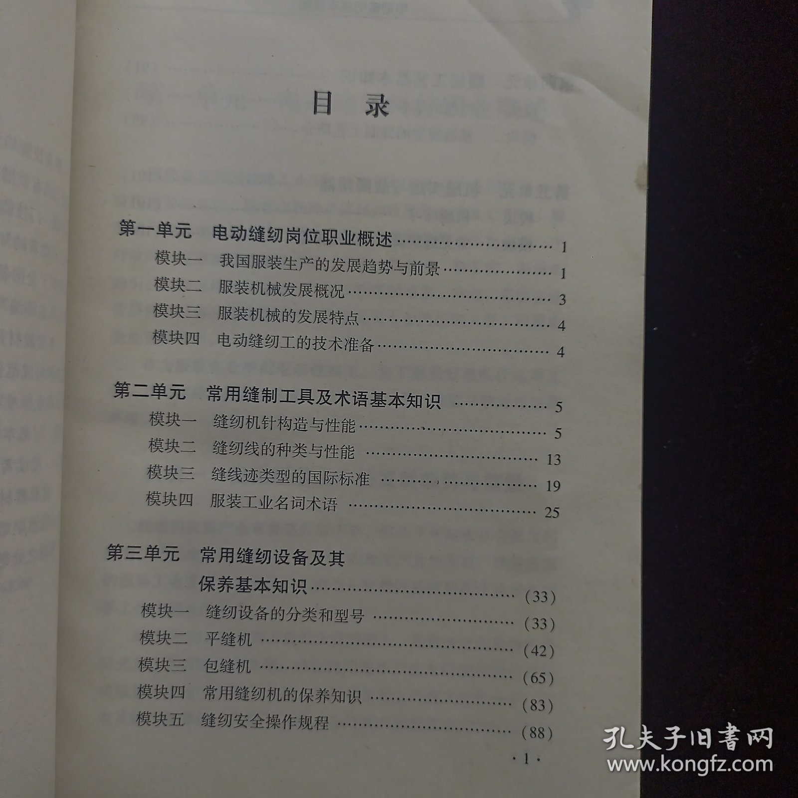 职业技能培训系列教材：电动缝纫基本技能