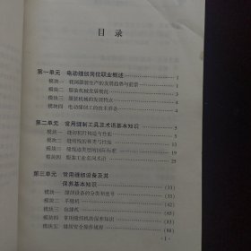 职业技能培训系列教材：电动缝纫基本技能