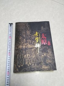 太原老字号