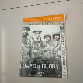 DVD  光荣岁月  简装1碟