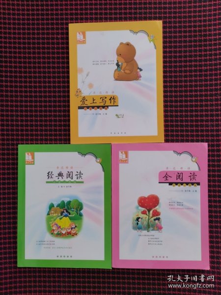 儿童阅读成长计划：亲近母语