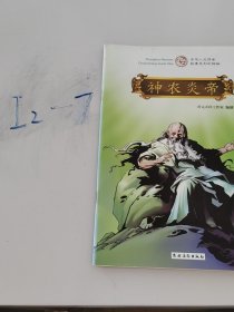涉农炎帝