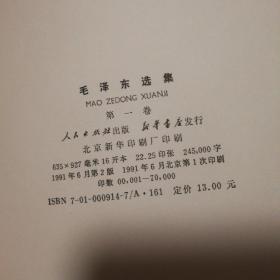 毛泽东选集第一二四卷精装1991年二版一印【第四卷书衣破损缺损水渍，书籍本身没有水渍。第一二卷书衣破损。第一卷多页上书口污渍？见图。三册书口有脏。仔细看图】