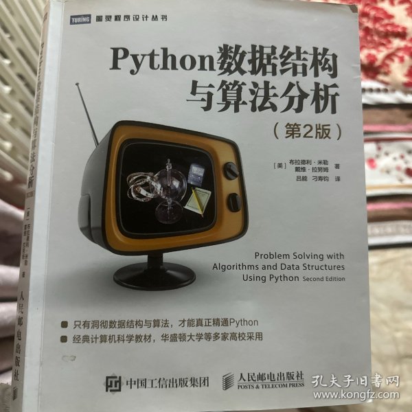 Python数据结构与算法分析第2版