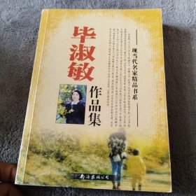 毕淑敏作品集