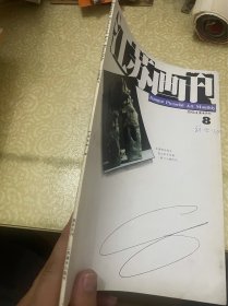 江苏画刊（1994年8期）