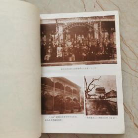 山西大事记  （1840-1985）16开精装本，有大量历史照片