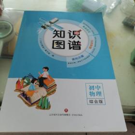 物理知识图谱（初中）