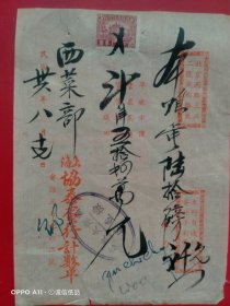 民国三十六年，税票，毛笔书写，上海国际大饭店（西菜部）购买鸡蛋票据，上海协泰蛋行，上海国际大饭店是三十年代建成豪华酒店，直到现在也是顶级酒店。（生日票据，食堂饭店类票据）。66-3