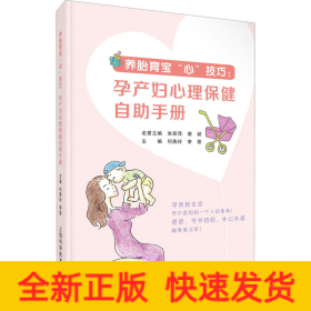 养胎育宝