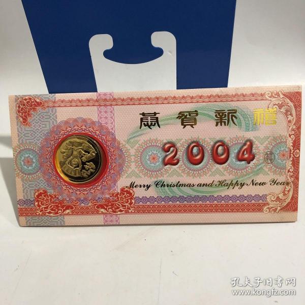 甲申年、2004年、24K镀金生肖礼品贺卡