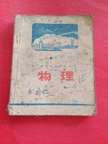 山东省初中物理课本第一册