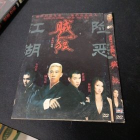 贼狼 DVD