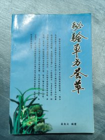 秘验单方荟萃