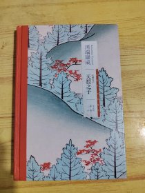 天授之子（川端康成作品系列）