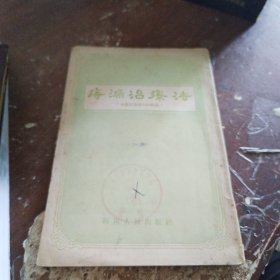 痔漏治疗法(中医师黄济川的经验)