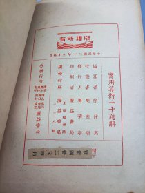 实用算术一千题解 （民国30年再版，精装）