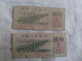 62年2角纸币