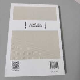 历史唯物主义与社会加速批判理论