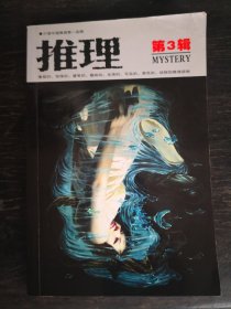 推理 2006年3