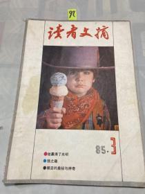 读者文摘 1985年第3期