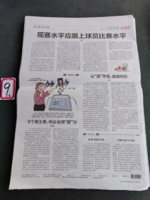 纪念报生日报北京晚报2024年11月6日
