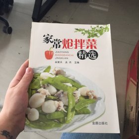 家常炝拌菜精选