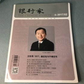 银行家 2017年2月 期刊杂志