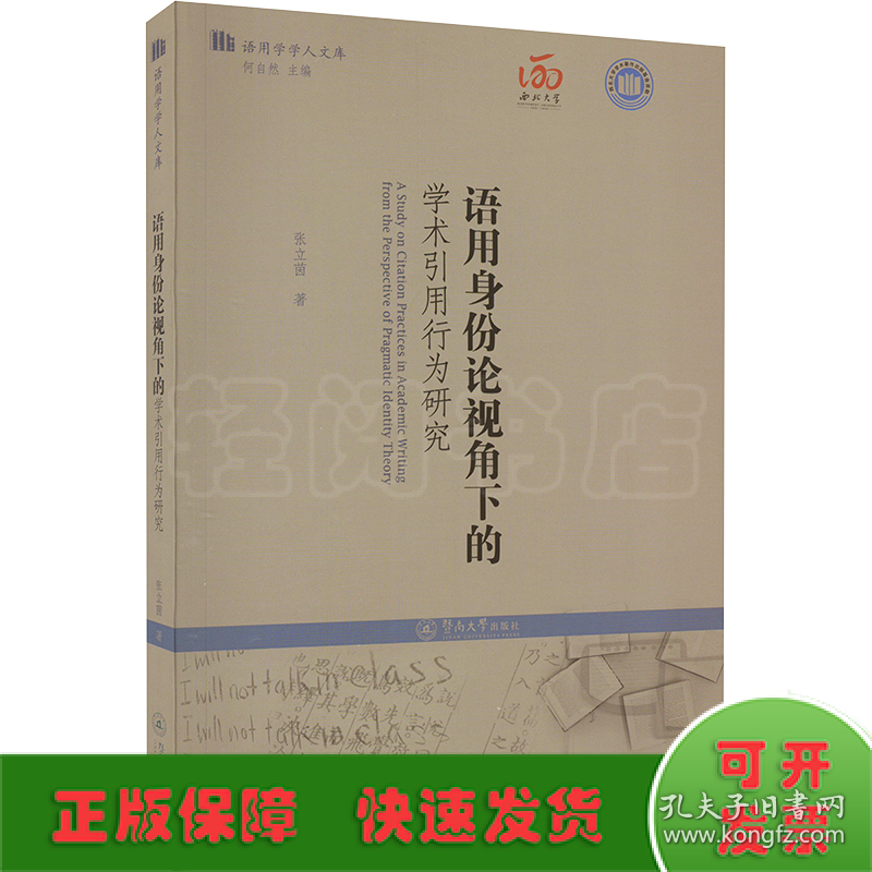 语用身份论视角下的学术引用行为研究