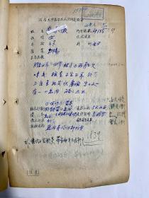 1953年  岳桂芳手迹  河南医科大学教授   1953年10月河南医学院病理送验单及收费凭证
手写原件两张