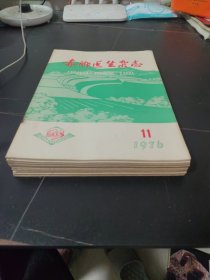 赤脚医生杂志1976 1-12 缺5-12