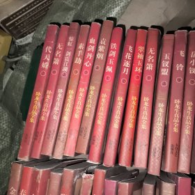 卧龙生真品全集 （69本不重复） 均是一版一印