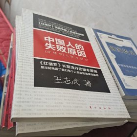 中国人的失败原因 红楼梦 人物冲突论