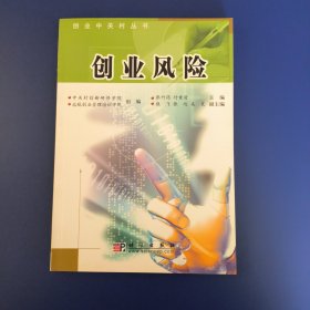 创业风险