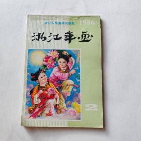 浙江年画1986