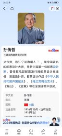 名人信札:中国著名邮票设计大师,孙传哲亲笔签名寄给山东青岛温州路26号,陈永强,纪念封实寄封,正贴T93(6-4)山茶花,正加盖孙传哲邮票设计作品集定稿纪念戳,双戳清晰,裸封无信札,美术图案为孙传哲邮票设计作品集定稿纪念,1990.11.16,gyx224062