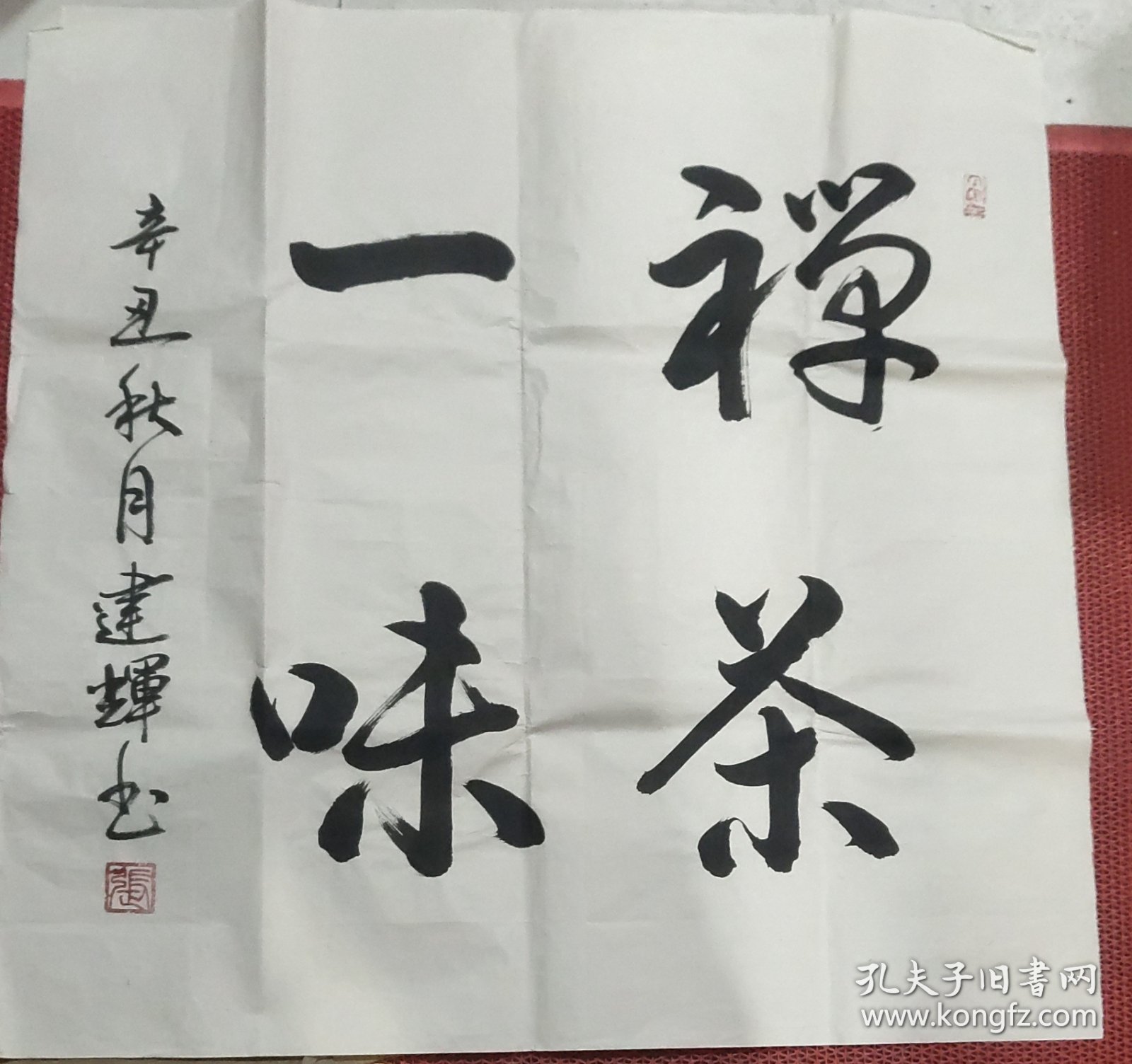 张建辉书法作品3