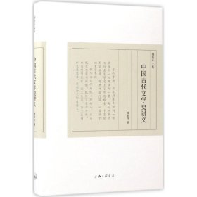 中国古代文学史讲义