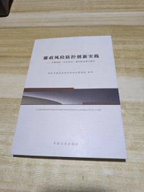 廉政风险防控创新实践：安徽铜陵“四轮驱动”循环推进模式解析