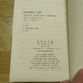毛泽东文集 （第一、二、六卷，三本一起出售)