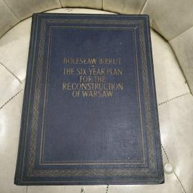 【外文摄影】重建华沙，华沙六年建设计划 boleslaw bierut the six-year plan for the reconstruction of warsaw 精装画册 极为精美