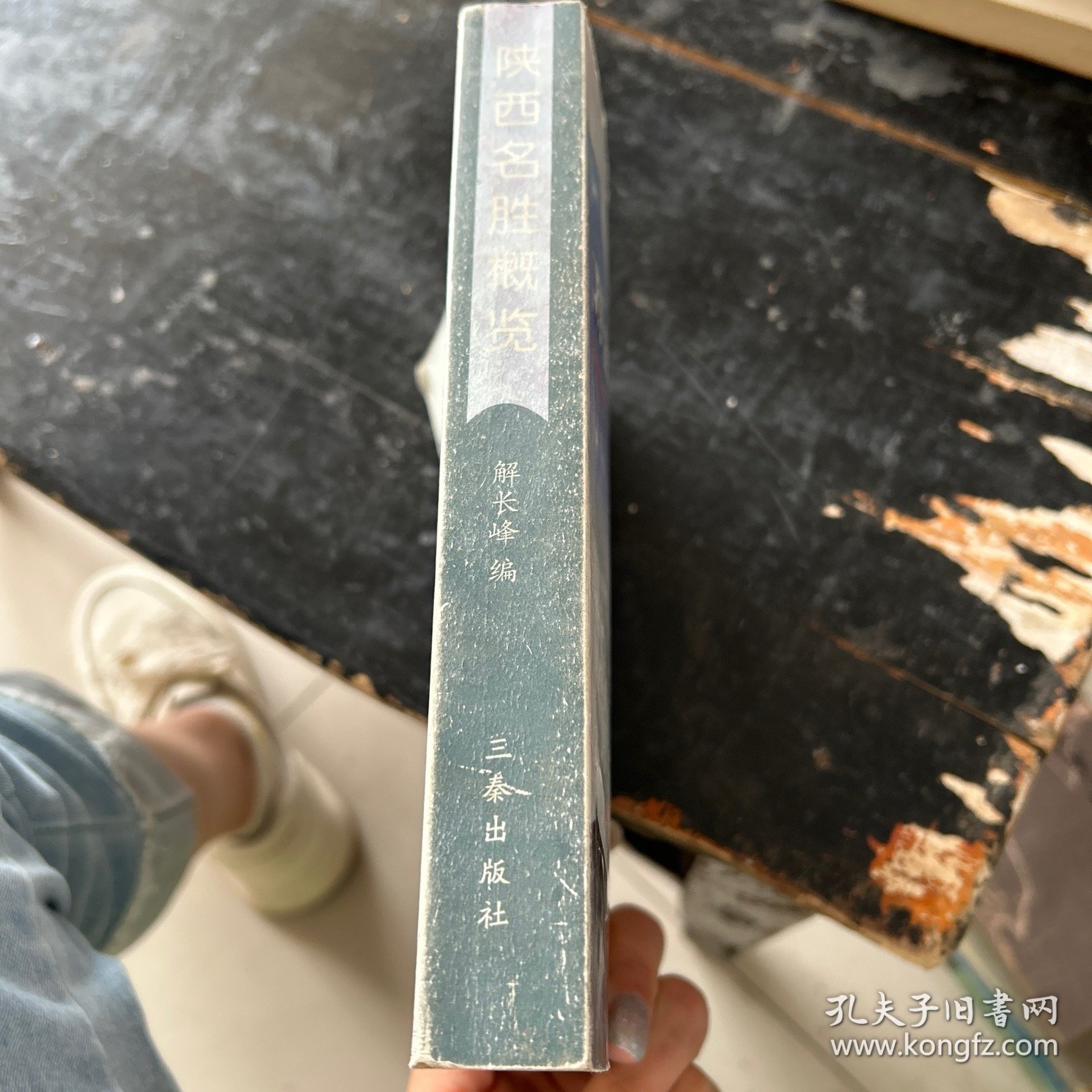 陕西名胜概览